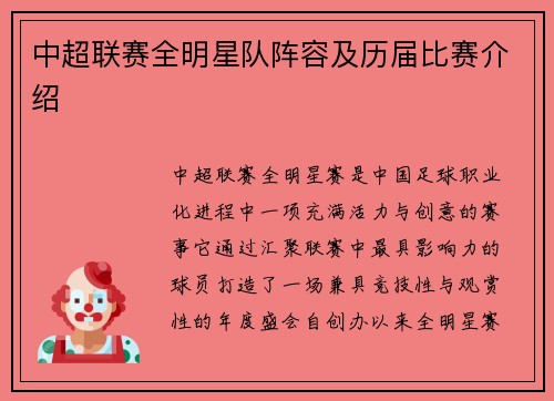 中超联赛全明星队阵容及历届比赛介绍