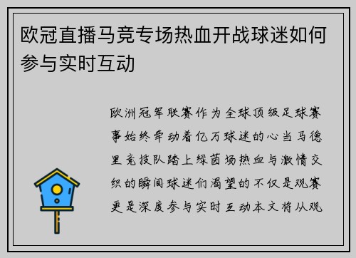 欧冠直播马竞专场热血开战球迷如何参与实时互动