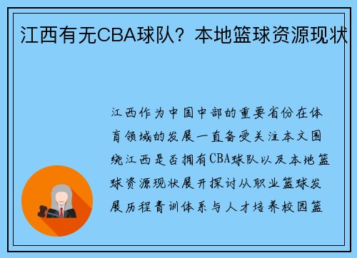 江西有无CBA球队？本地篮球资源现状